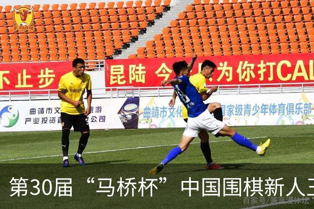 第30届“马桥杯”中国围棋新人王赛上海开幕