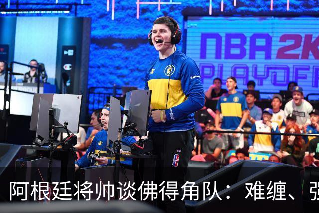 阿根廷将帅谈佛得角队：难缠、强大……